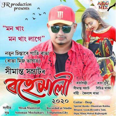 Rohemali 2020, Listen the songs of  Rohemali 2020, Play the songs of Rohemali 2020, Download the songs of Rohemali 2020