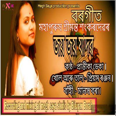 Jaya Jaya Jadobo, Listen the song Jaya Jaya Jadobo, Play the song Jaya Jaya Jadobo, Download the song Jaya Jaya Jadobo