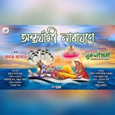 ANTARJAMI NARAYANE, Listen the songs of  ANTARJAMI NARAYANE, Play the songs of ANTARJAMI NARAYANE, Download the songs of ANTARJAMI NARAYANE