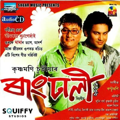 Maghor Bihu, Listen the songs of  Maghor Bihu, Play the songs of Maghor Bihu, Download the songs of Maghor Bihu