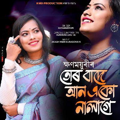 Tur Bade Aan Eku Nelage, Listen the songs of  Tur Bade Aan Eku Nelage, Play the songs of Tur Bade Aan Eku Nelage, Download the songs of Tur Bade Aan Eku Nelage