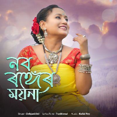 NABO RANGER MOYNA, Listen the songs of  NABO RANGER MOYNA, Play the songs of NABO RANGER MOYNA, Download the songs of NABO RANGER MOYNA