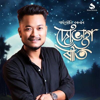 Dubhag Rati, Listen the songs of  Dubhag Rati, Play the songs of Dubhag Rati, Download the songs of Dubhag Rati