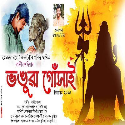 Bhonguwa Gohain, Listen the song Bhonguwa Gohain, Play the song Bhonguwa Gohain, Download the song Bhonguwa Gohain