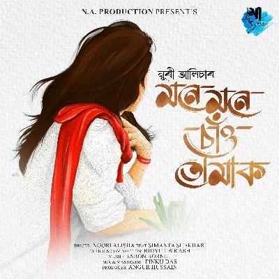 Mone Mone Sau Tumak, Listen the songs of  Mone Mone Sau Tumak, Play the songs of Mone Mone Sau Tumak, Download the songs of Mone Mone Sau Tumak