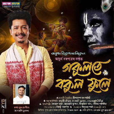 Gokulote Bokul Phule, Listen the song Gokulote Bokul Phule, Play the song Gokulote Bokul Phule, Download the song Gokulote Bokul Phule