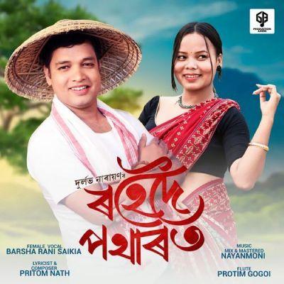 Rohedoi Potharot, Listen the songs of  Rohedoi Potharot, Play the songs of Rohedoi Potharot, Download the songs of Rohedoi Potharot