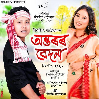 Ontoror Bedona, Listen the songs of  Ontoror Bedona, Play the songs of Ontoror Bedona, Download the songs of Ontoror Bedona