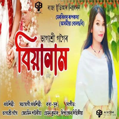 Biyanaam ( Merbeelor Rup - kotha), Listen the song Biyanaam ( Merbeelor Rup - kotha), Play the song Biyanaam ( Merbeelor Rup - kotha), Download the song Biyanaam ( Merbeelor Rup - kotha)