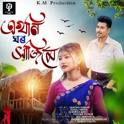 Akhoni Ghor Xajim, Listen the song Akhoni Ghor Xajim, Play the song Akhoni Ghor Xajim, Download the song Akhoni Ghor Xajim