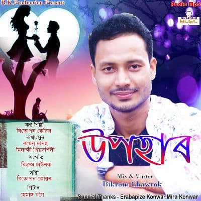 Upohar, Listen the songs of  Upohar, Play the songs of Upohar, Download the songs of Upohar