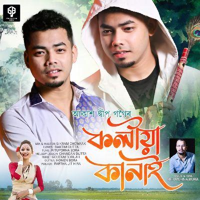 Koliya Kanai, Listen the songs of  Koliya Kanai, Play the songs of Koliya Kanai, Download the songs of Koliya Kanai