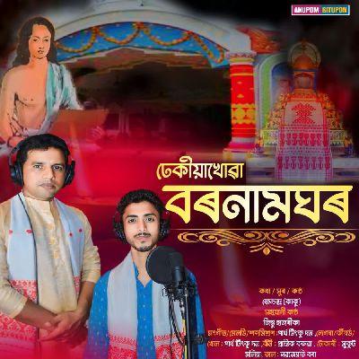 Dhekiakhowa Bornamghar, Listen the song Dhekiakhowa Bornamghar, Play the song Dhekiakhowa Bornamghar, Download the song Dhekiakhowa Bornamghar