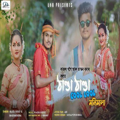 Thanda Thanda Cool Cool( Monimala), Listen the songs of  Thanda Thanda Cool Cool( Monimala), Play the songs of Thanda Thanda Cool Cool( Monimala), Download the songs of Thanda Thanda Cool Cool( Monimala)