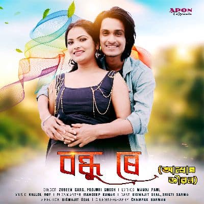 Bondhu Re (From "Andhar Jibon"), Listen the song Bondhu Re (From "Andhar Jibon"), Play the song Bondhu Re (From "Andhar Jibon"), Download the song Bondhu Re (From "Andhar Jibon")
