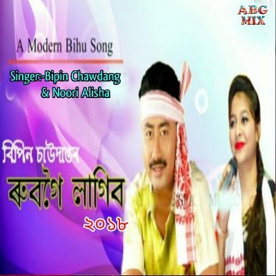 Rubogoi Lagib 2018, Listen the songs of  Rubogoi Lagib 2018, Play the songs of Rubogoi Lagib 2018, Download the songs of Rubogoi Lagib 2018