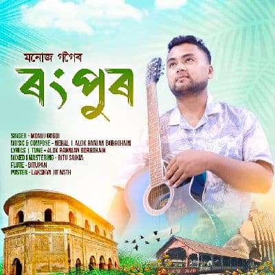 Rongpur, Listen the songs of  Rongpur, Play the songs of Rongpur, Download the songs of Rongpur