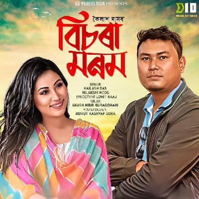 Bisora Morom, Listen the songs of  Bisora Morom, Play the songs of Bisora Morom, Download the songs of Bisora Morom