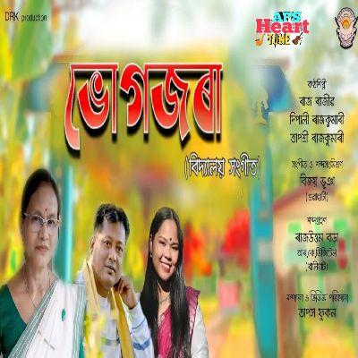 Bhugjora, Listen the song Bhugjora, Play the song Bhugjora, Download the song Bhugjora