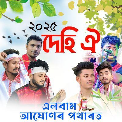 Dahi Oi (From "Agunor Potharot"), Listen the song Dahi Oi (From "Agunor Potharot"), Play the song Dahi Oi (From "Agunor Potharot"), Download the song Dahi Oi (From "Agunor Potharot")