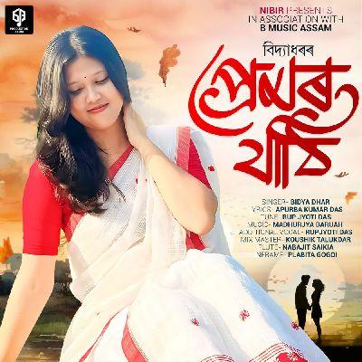 Premor Jathi, Listen the songs of  Premor Jathi, Play the songs of Premor Jathi, Download the songs of Premor Jathi