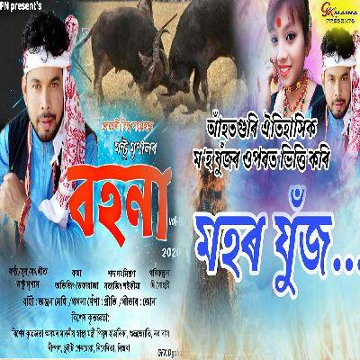 Mohor Zooj, Listen the song Mohor Zooj, Play the song Mohor Zooj, Download the song Mohor Zooj