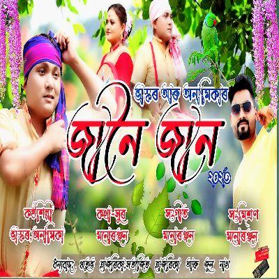 Janoi Jaan, Listen the songs of  Janoi Jaan, Play the songs of Janoi Jaan, Download the songs of Janoi Jaan