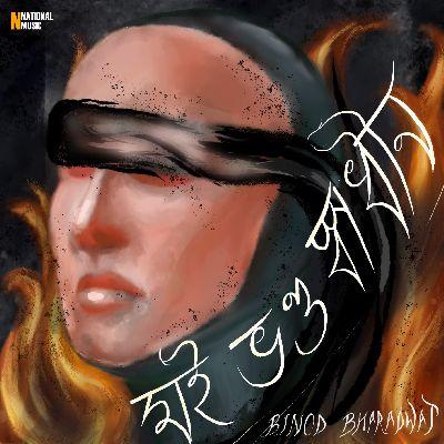 Moi Bhanda Swadhin - Single, Listen the song Moi Bhanda Swadhin - Single, Play the song Moi Bhanda Swadhin - Single, Download the song Moi Bhanda Swadhin - Single