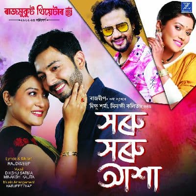 Xoru Xoru Asha, Listen the songs of  Xoru Xoru Asha, Play the songs of Xoru Xoru Asha, Download the songs of Xoru Xoru Asha