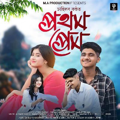 Prothom Prem, Listen the songs of  Prothom Prem, Play the songs of Prothom Prem, Download the songs of Prothom Prem