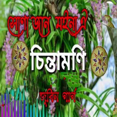 HUNA JAANMOINA OI, Listen the songs of  HUNA JAANMOINA OI, Play the songs of HUNA JAANMOINA OI, Download the songs of HUNA JAANMOINA OI