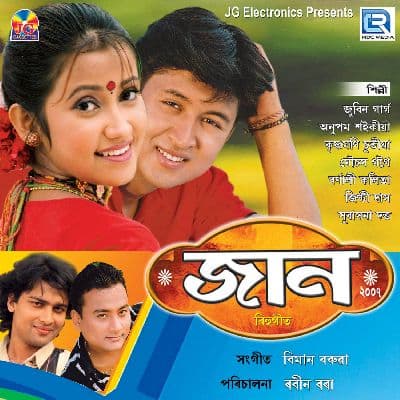 Jaan Bihu 2007, Listen the songs of  Jaan Bihu 2007, Play the songs of Jaan Bihu 2007, Download the songs of Jaan Bihu 2007