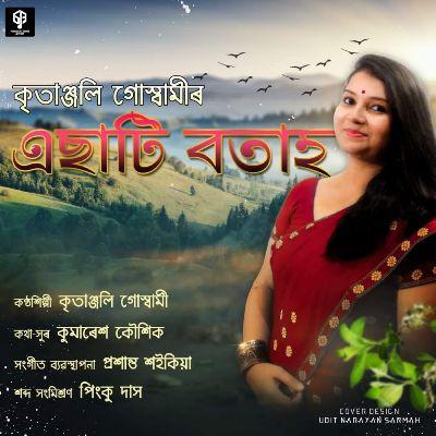 Esati Botah, Listen the songs of  Esati Botah, Play the songs of Esati Botah, Download the songs of Esati Botah