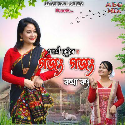 Gojong Gojong Kotha Kong, Listen the song Gojong Gojong Kotha Kong, Play the song Gojong Gojong Kotha Kong, Download the song Gojong Gojong Kotha Kong