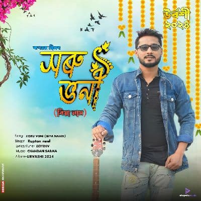 Xoru Bhoni (Biya Naam), Listen the song Xoru Bhoni (Biya Naam), Play the song Xoru Bhoni (Biya Naam), Download the song Xoru Bhoni (Biya Naam)