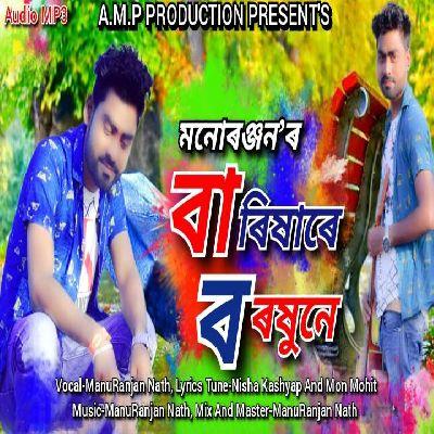 Barikhare Borokhune, Listen the song Barikhare Borokhune, Play the song Barikhare Borokhune, Download the song Barikhare Borokhune