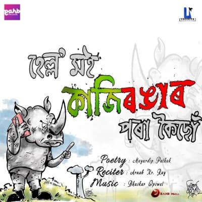 Hello Moi Kazirangar Pora Koisu, Listen the song Hello Moi Kazirangar Pora Koisu, Play the song Hello Moi Kazirangar Pora Koisu, Download the song Hello Moi Kazirangar Pora Koisu