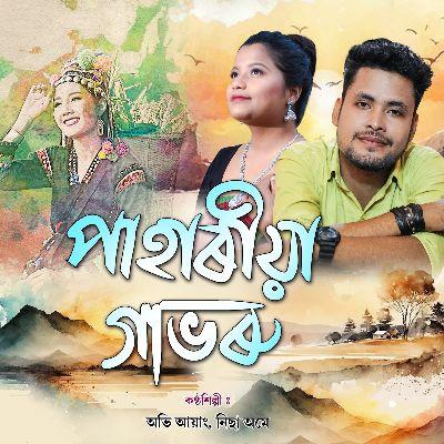 Pahariya Gavoru, Listen the songs of  Pahariya Gavoru, Play the songs of Pahariya Gavoru, Download the songs of Pahariya Gavoru