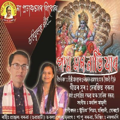 Padma Xama Navi Zaro, Listen the songs of  Padma Xama Navi Zaro, Play the songs of Padma Xama Navi Zaro, Download the songs of Padma Xama Navi Zaro