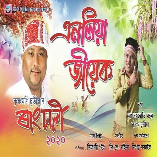 Anoliya Jiyek, Listen the songs of  Anoliya Jiyek, Play the songs of Anoliya Jiyek, Download the songs of Anoliya Jiyek