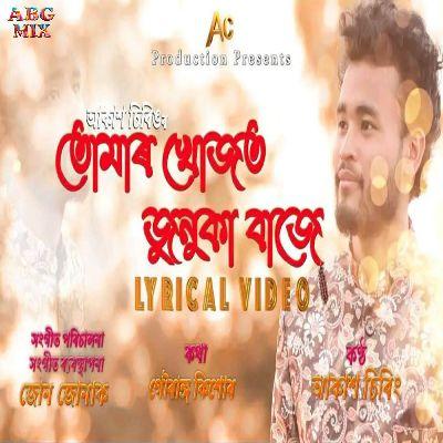 Tumar Khujot Junuka Baje, Listen the songs of  Tumar Khujot Junuka Baje, Play the songs of Tumar Khujot Junuka Baje, Download the songs of Tumar Khujot Junuka Baje