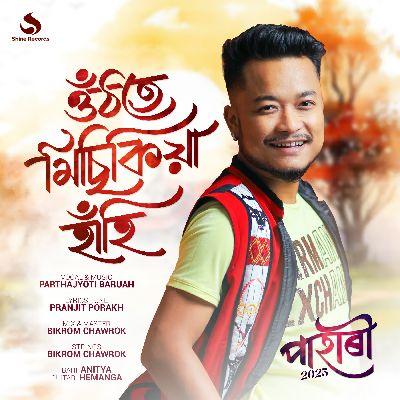 Uthote Misikia Hahi, Listen the songs of  Uthote Misikia Hahi, Play the songs of Uthote Misikia Hahi, Download the songs of Uthote Misikia Hahi