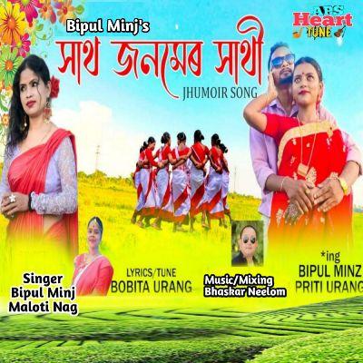 Sath Jonomer Sathi, Listen the songs of  Sath Jonomer Sathi, Play the songs of Sath Jonomer Sathi, Download the songs of Sath Jonomer Sathi