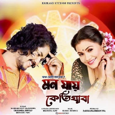 Mon Jai Ketiyaba, Listen the songs of  Mon Jai Ketiyaba, Play the songs of Mon Jai Ketiyaba, Download the songs of Mon Jai Ketiyaba