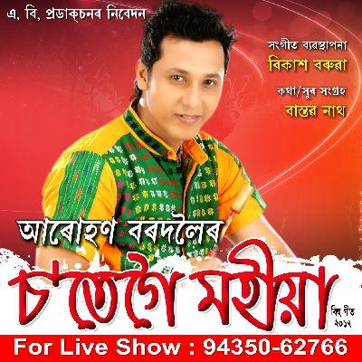 Sote Goi Mohiya, Listen the song Sote Goi Mohiya, Play the song Sote Goi Mohiya, Download the song Sote Goi Mohiya