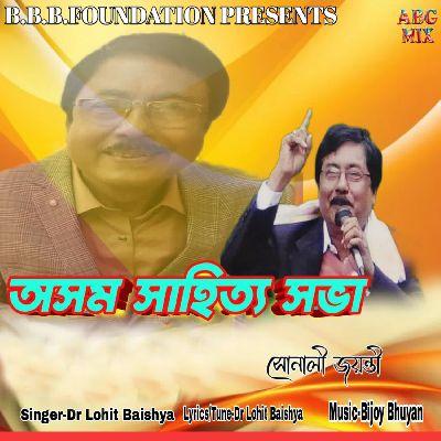 Asom Sahitya Sabha Sivasagar, Listen the song Asom Sahitya Sabha Sivasagar, Play the song Asom Sahitya Sabha Sivasagar, Download the song Asom Sahitya Sabha Sivasagar