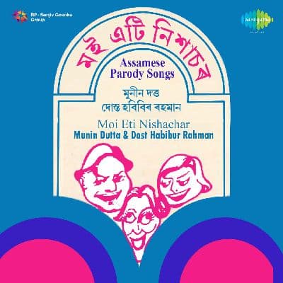 Guhetik Namaskar, Listen the song Guhetik Namaskar, Play the song Guhetik Namaskar, Download the song Guhetik Namaskar