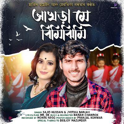 Akhoda Mein Rimi Jhimi, Listen the song Akhoda Mein Rimi Jhimi, Play the song Akhoda Mein Rimi Jhimi, Download the song Akhoda Mein Rimi Jhimi