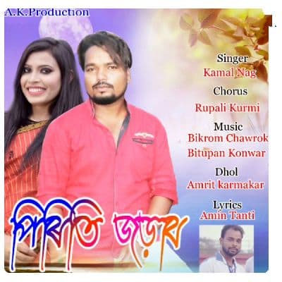 Piriti Jorabo, Listen the song Piriti Jorabo, Play the song Piriti Jorabo, Download the song Piriti Jorabo