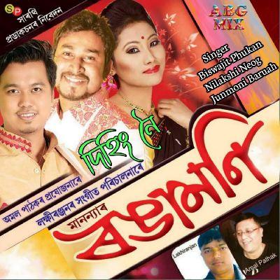 Dihing Noi(Rongamoni), Listen the song Dihing Noi(Rongamoni), Play the song Dihing Noi(Rongamoni), Download the song Dihing Noi(Rongamoni)